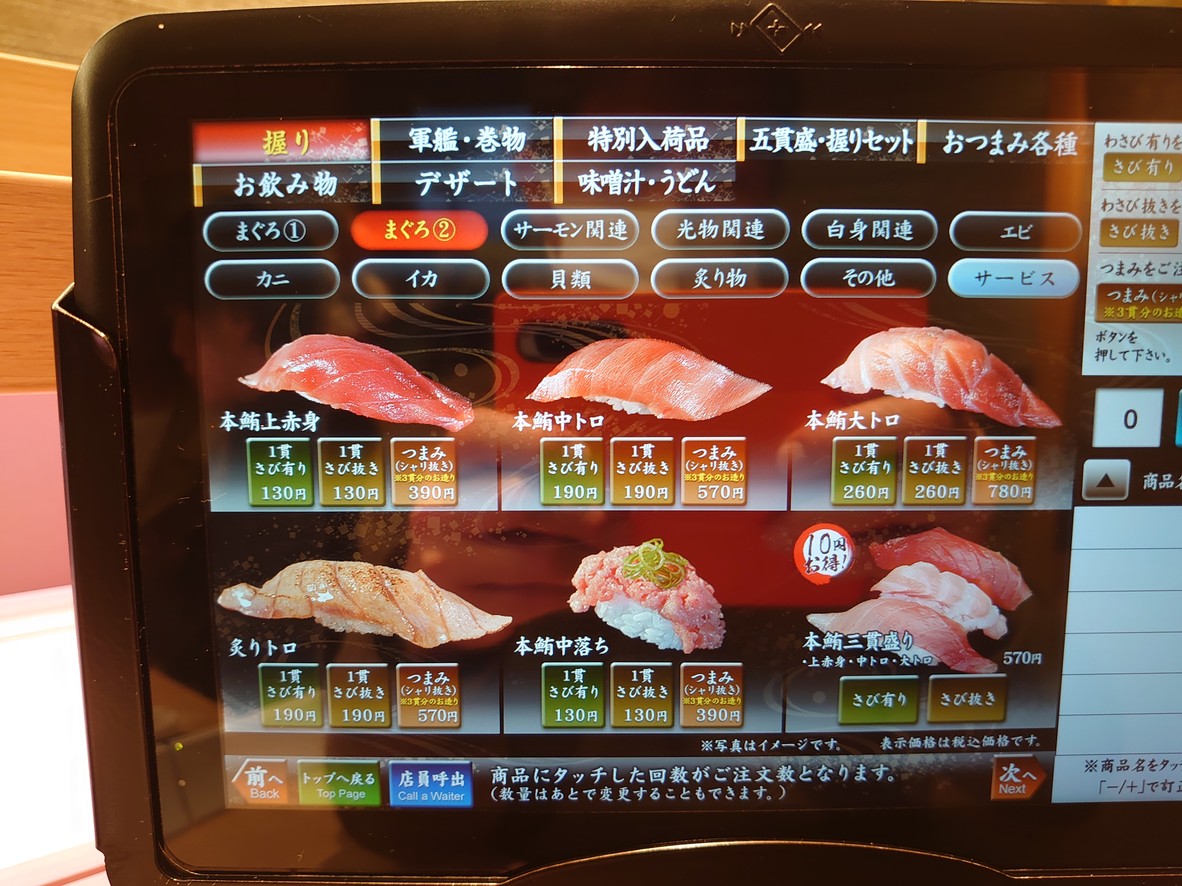Sushimatsu Nishiogikubo shop menu 1