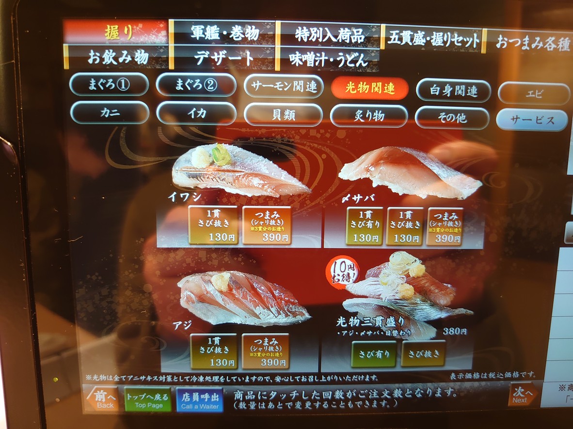 Sushimatsu Nishiogikubo shop menu 2