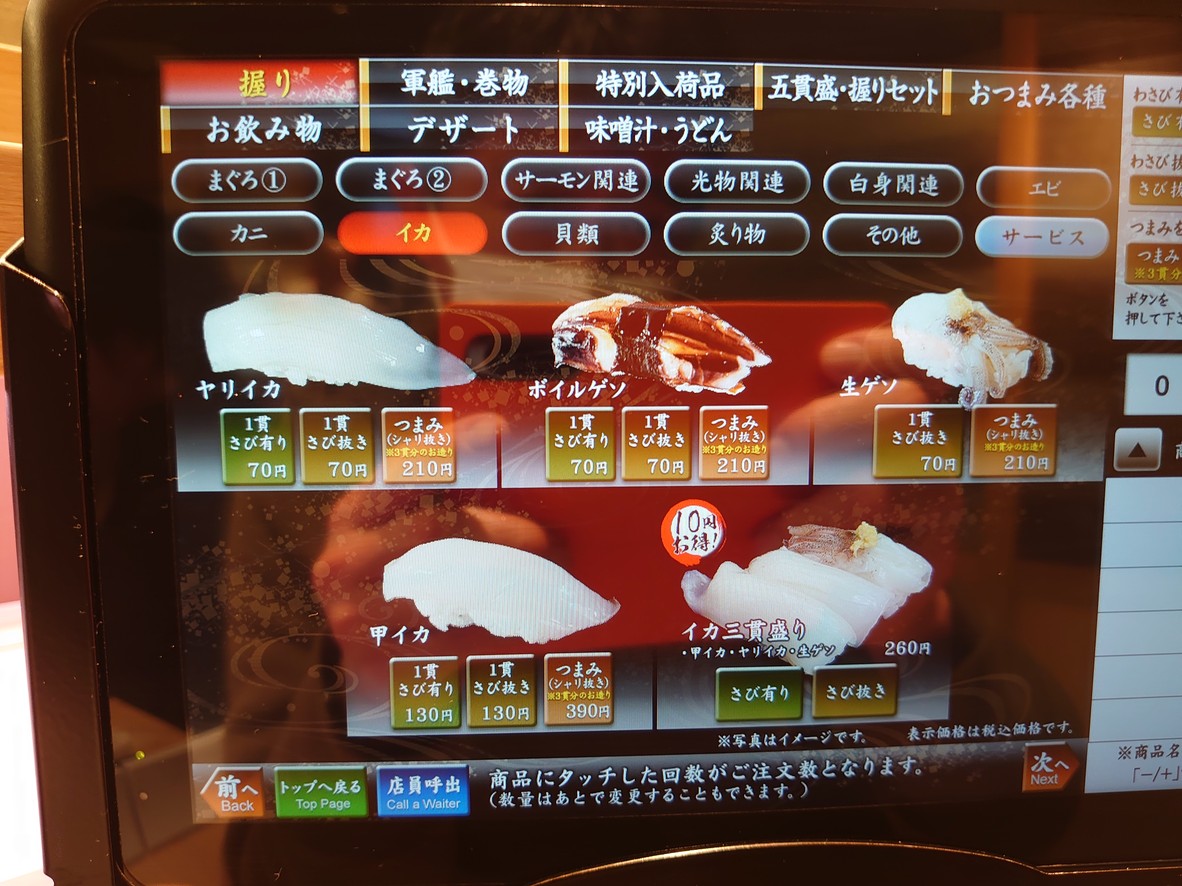 Sushimatsu Nishiogikubo shop menu 3