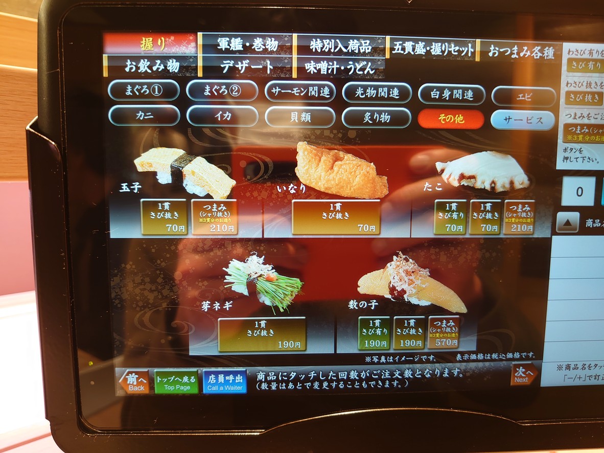 Sushimatsu Nishiogikubo shop menu 6