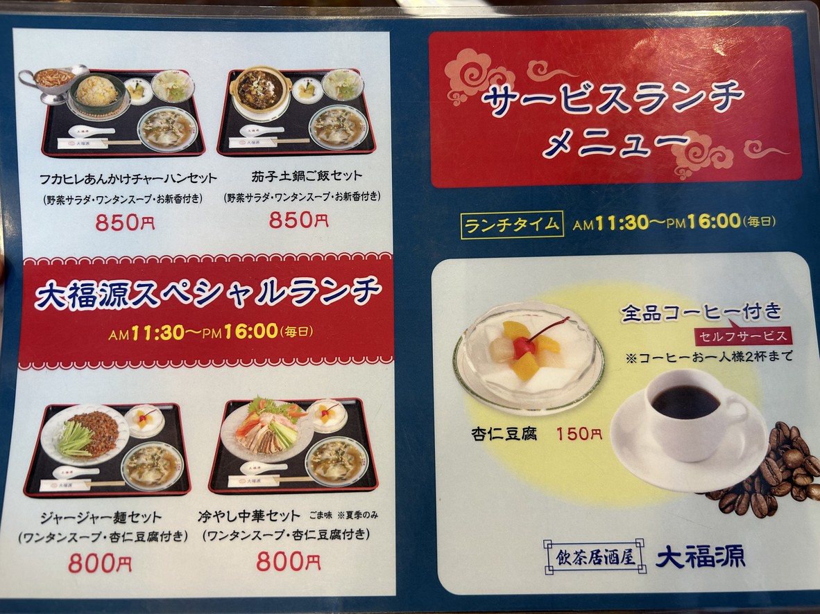 Daifukugen Nishiarai menu 1
