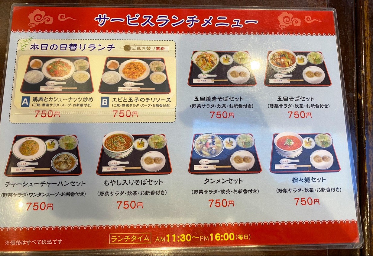 Daifukugen Nishiarai menu 2