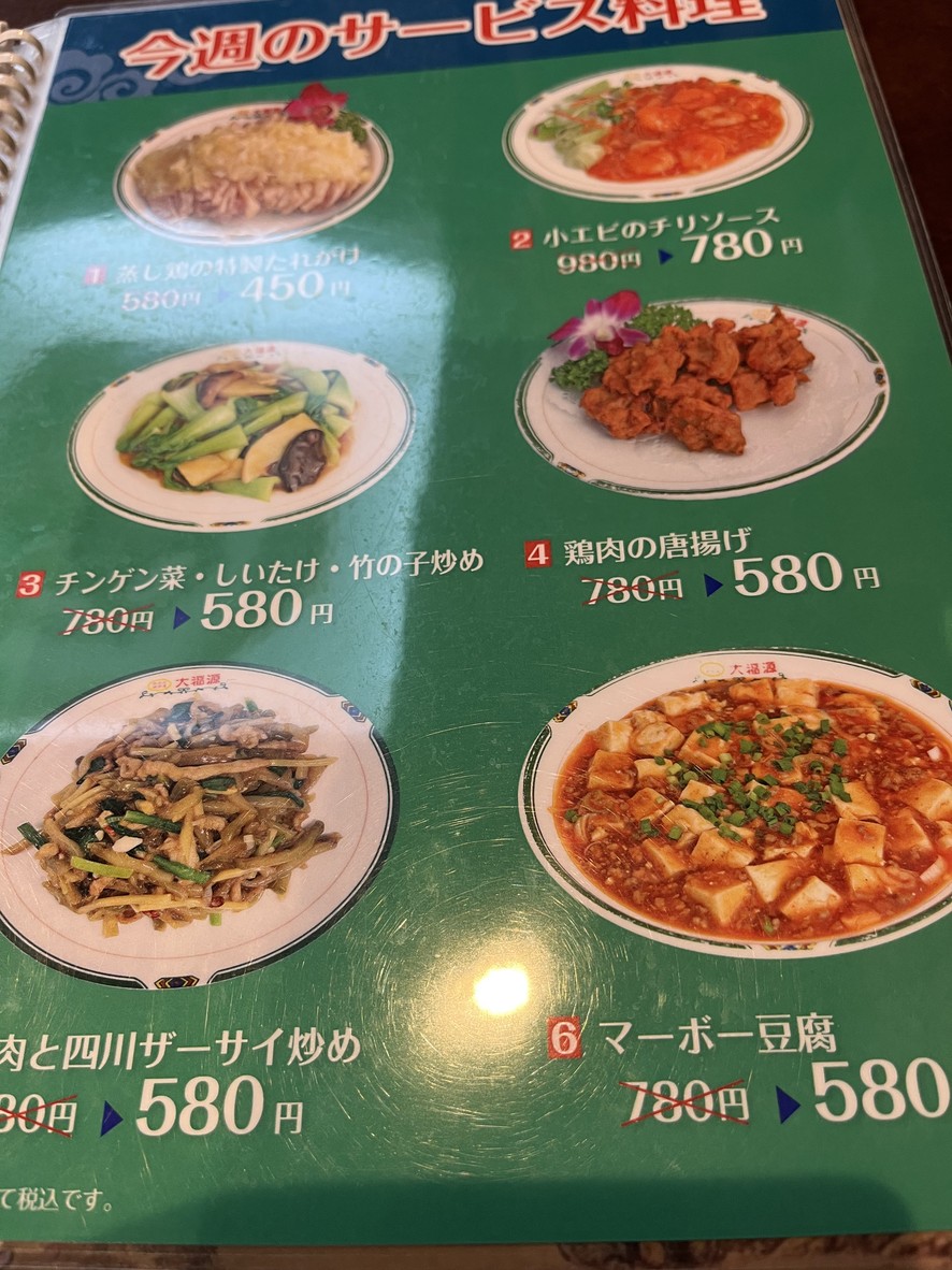Daifukugen Nishiarai menu 3