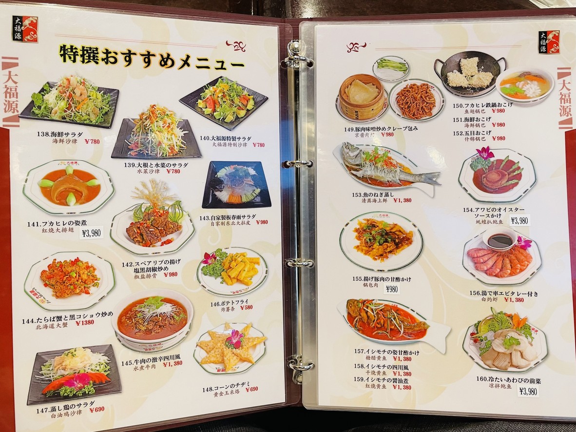 Daifukugen Nishiarai menu 4