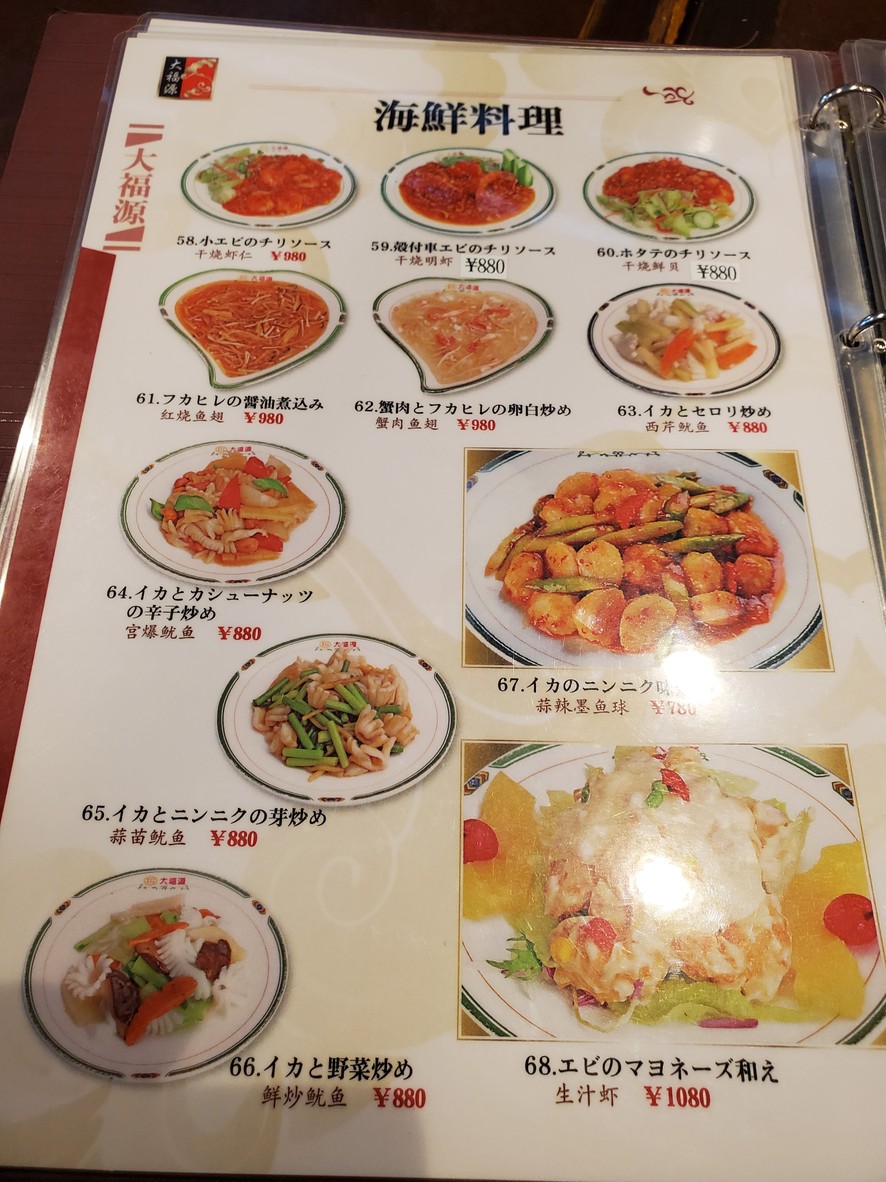 Daifukugen Nishiarai menu 5