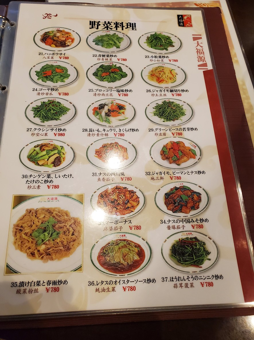 Daifukugen Nishiarai menu 6