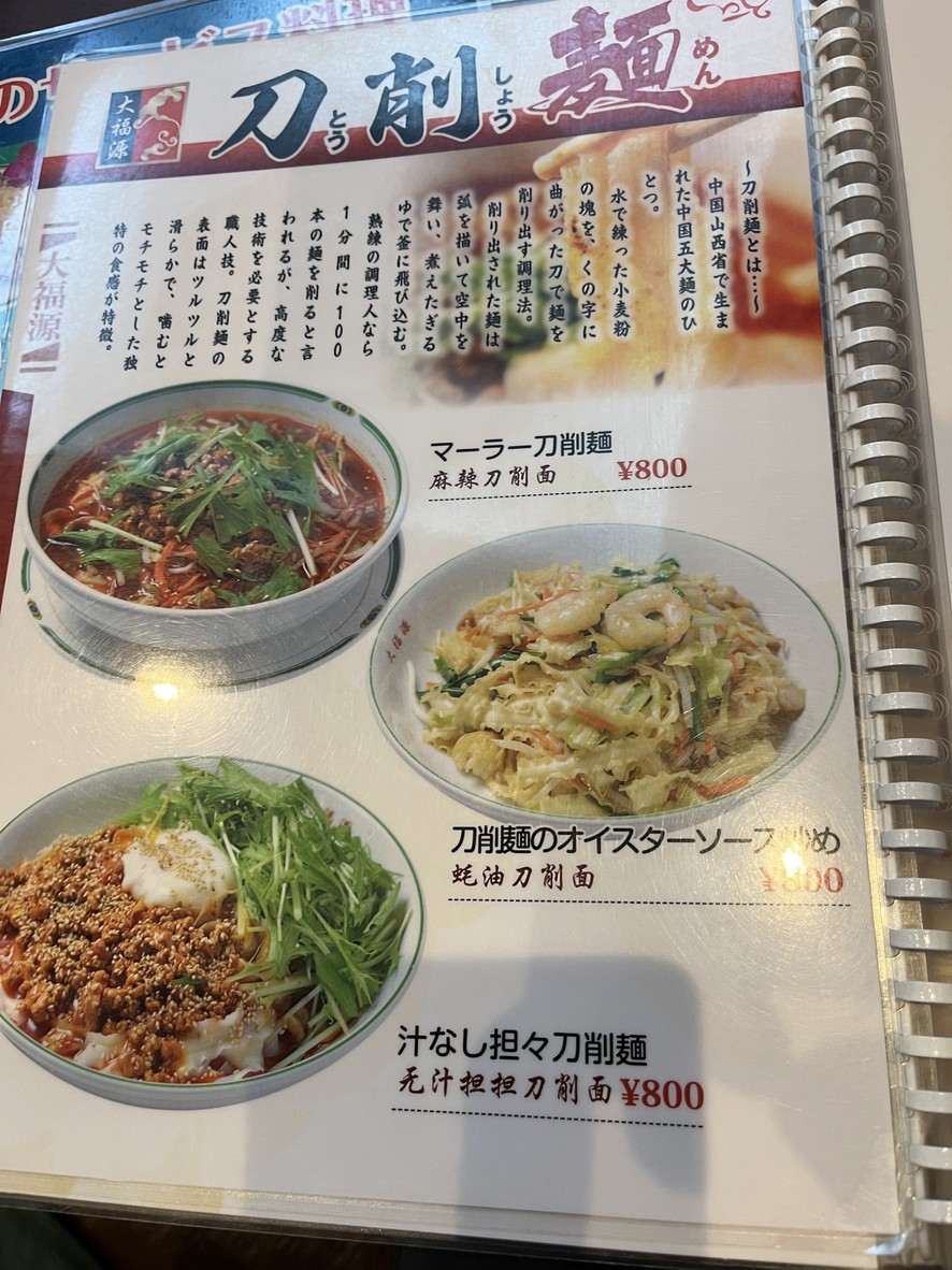 Daifukugen Nishiarai menu 7