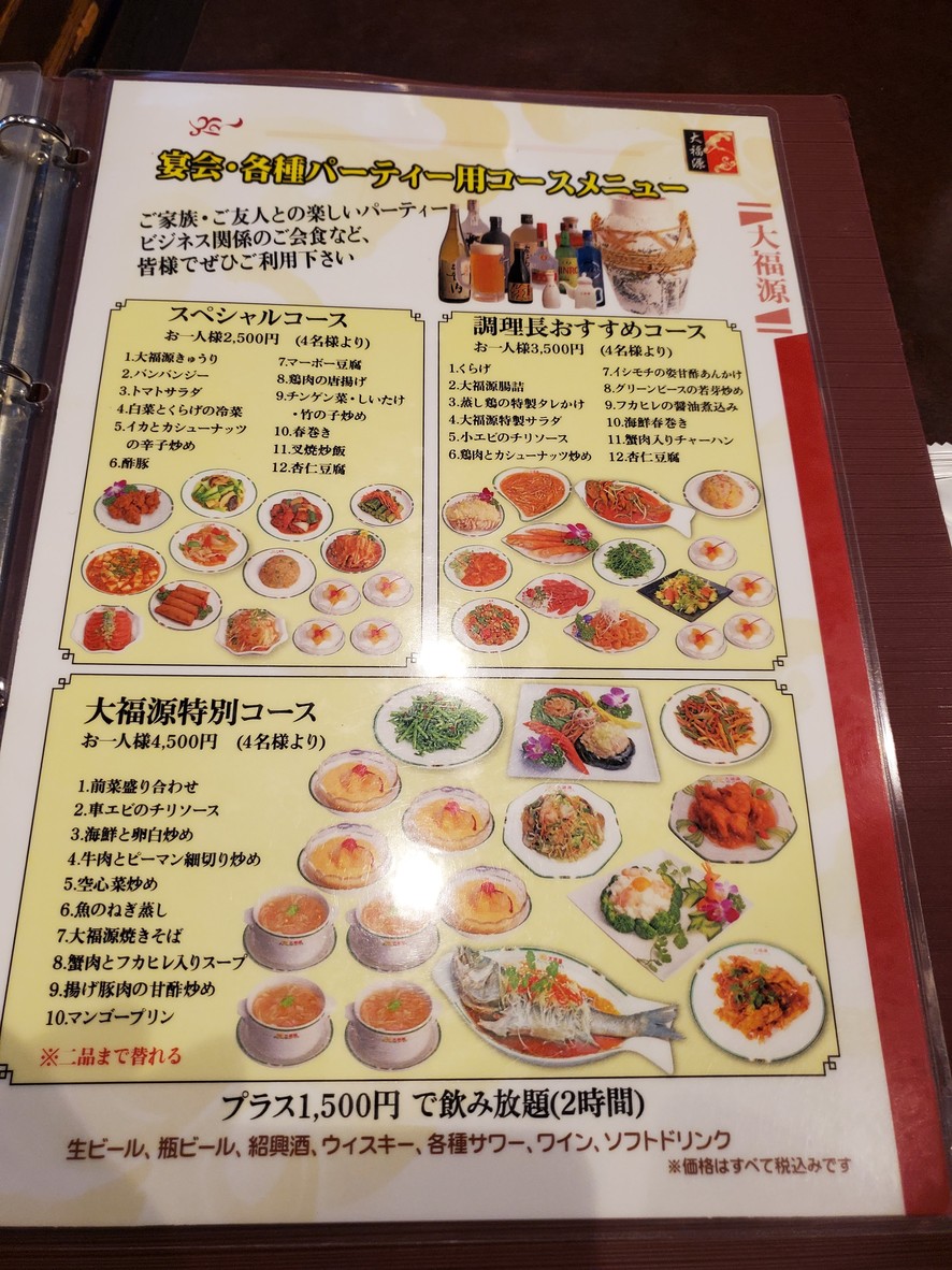 Daifukugen Nishiarai menu 8