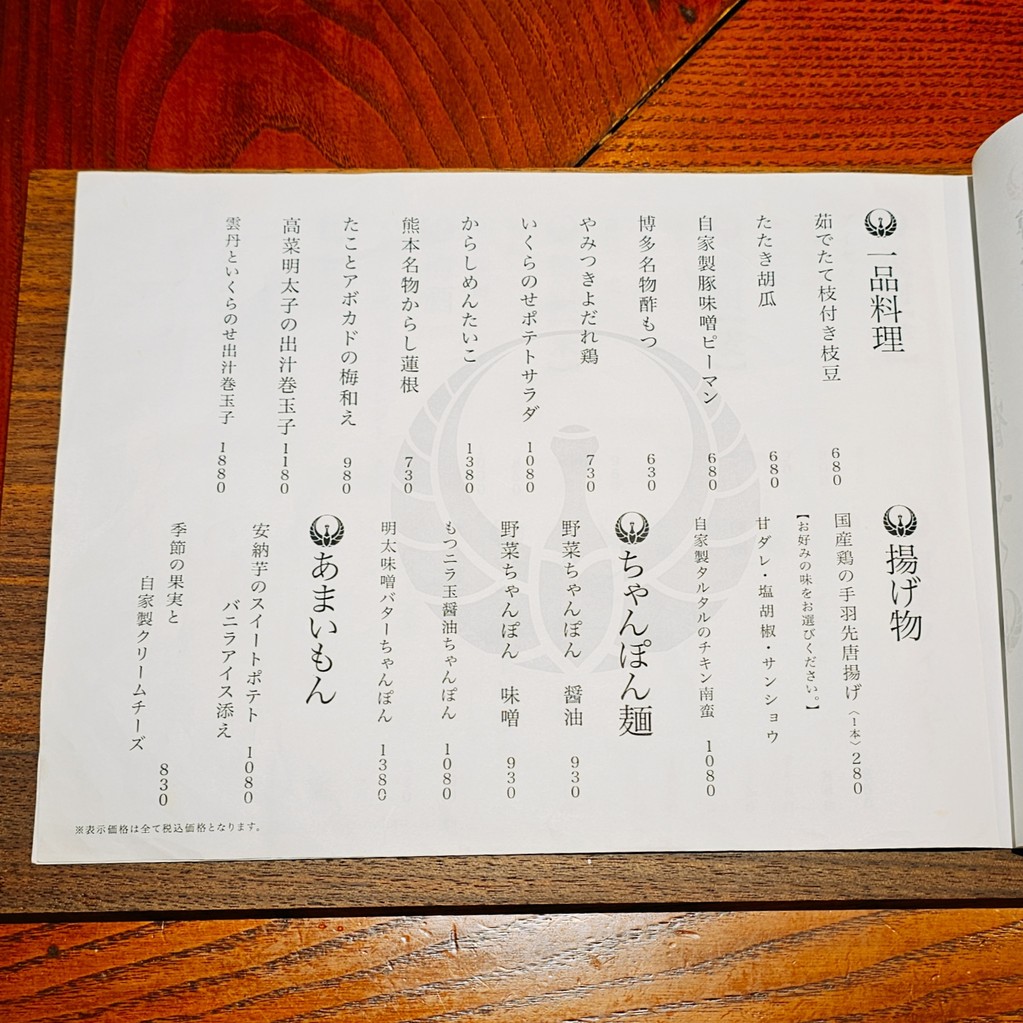 Hakata Tsurufuku Nishi-Azabu menu 1