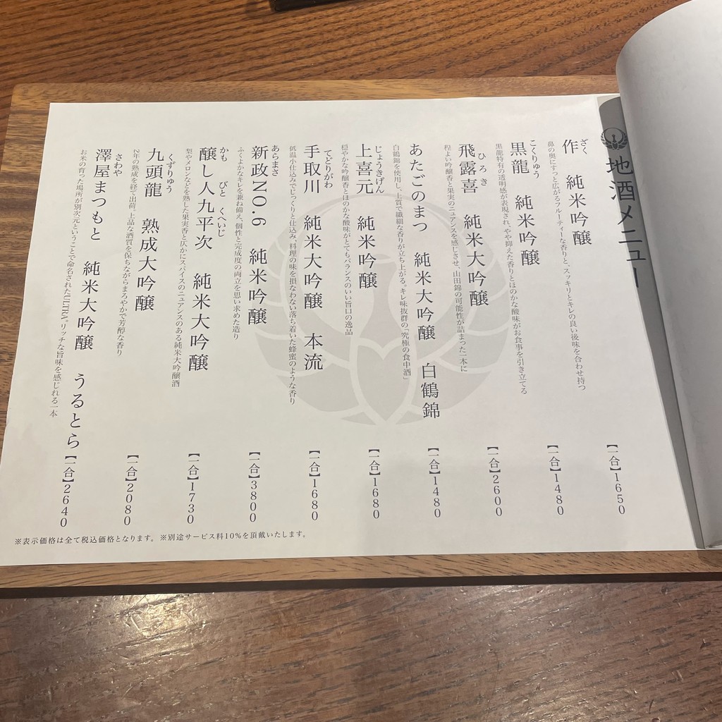 Hakata Tsurufuku Nishi-Azabu menu 2