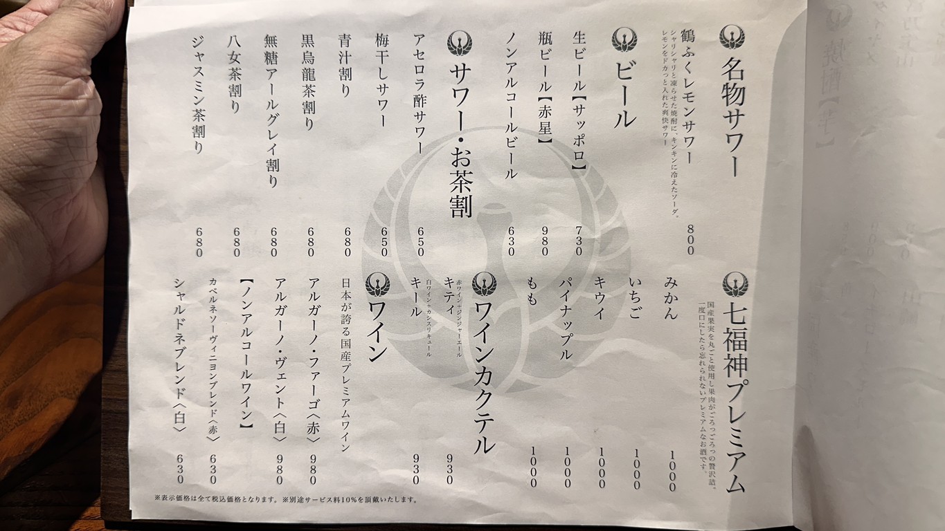 Hakata Tsurufuku Nishi-Azabu menu 3