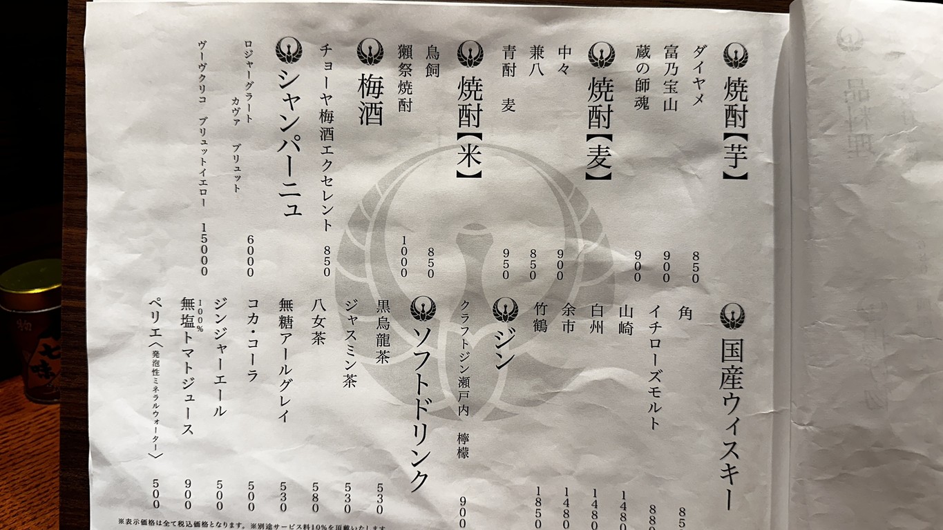 Hakata Tsurufuku Nishi-Azabu menu 4
