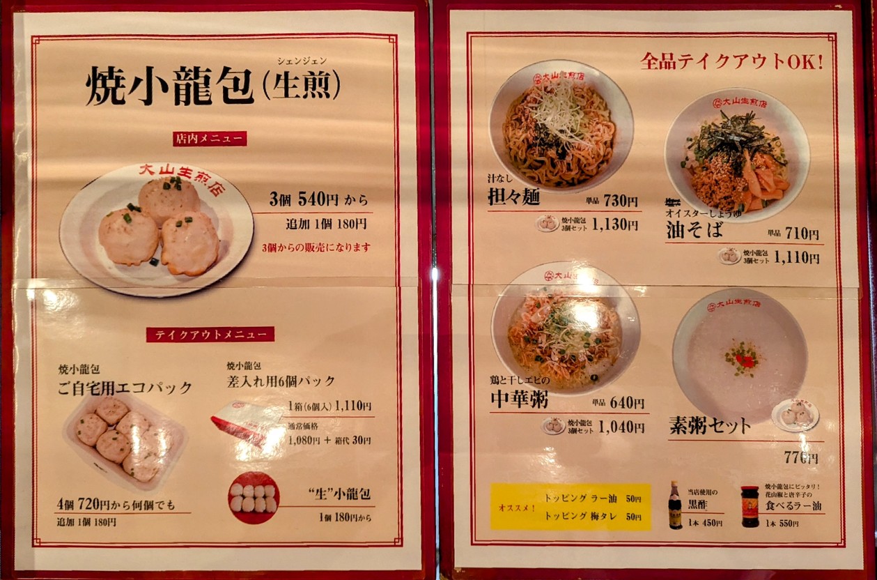 Taizan Sheng Jian Ten menu 1