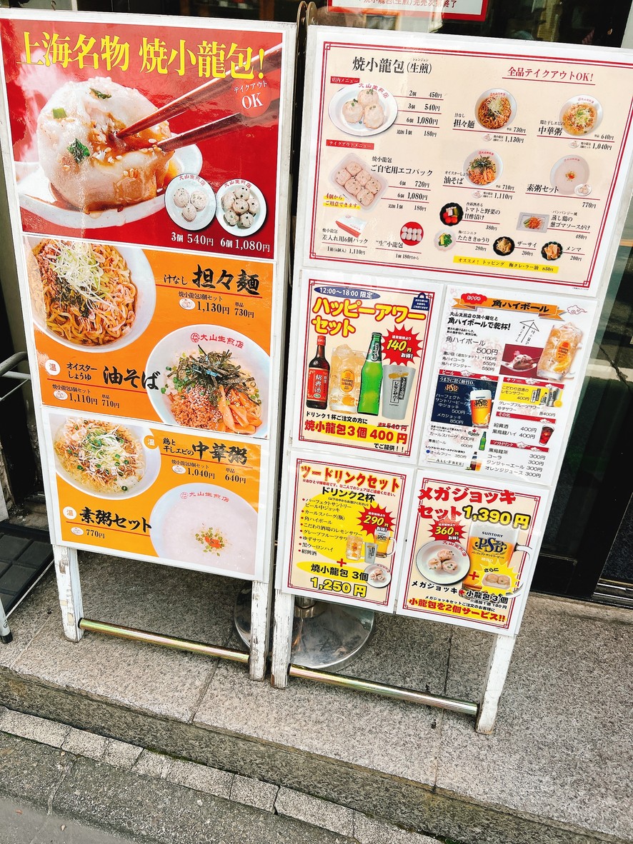 Taizan Sheng Jian Ten menu 2