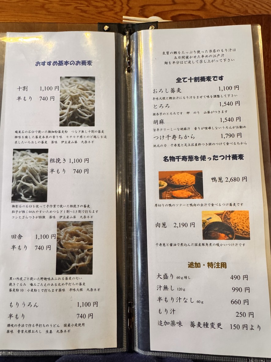 Takeyabu menu 1
