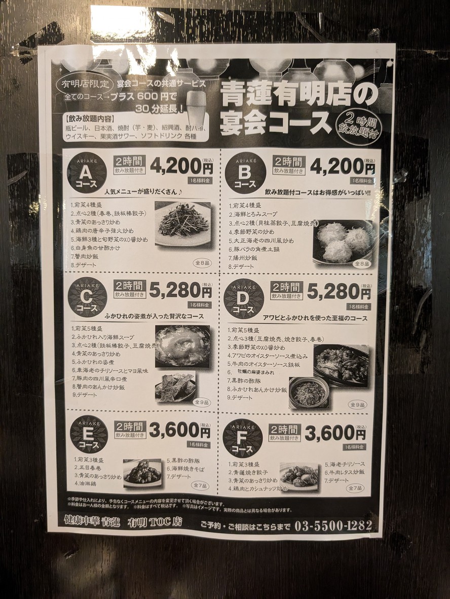 Seiren en TOC Ariake menu 3