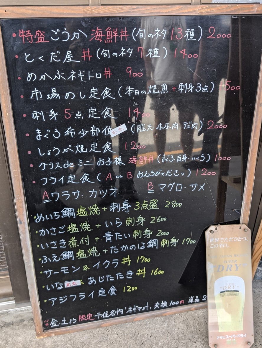Tokudaya menu 1