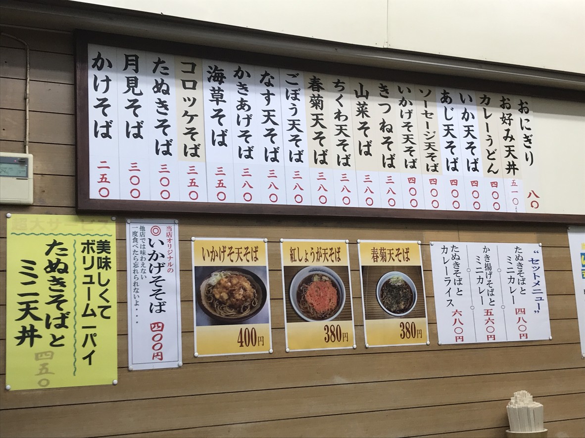 Rokumon Soba menu 1