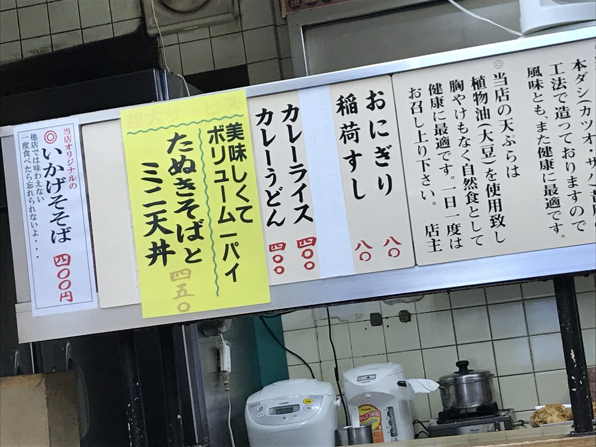 Rokumon Soba menu 3