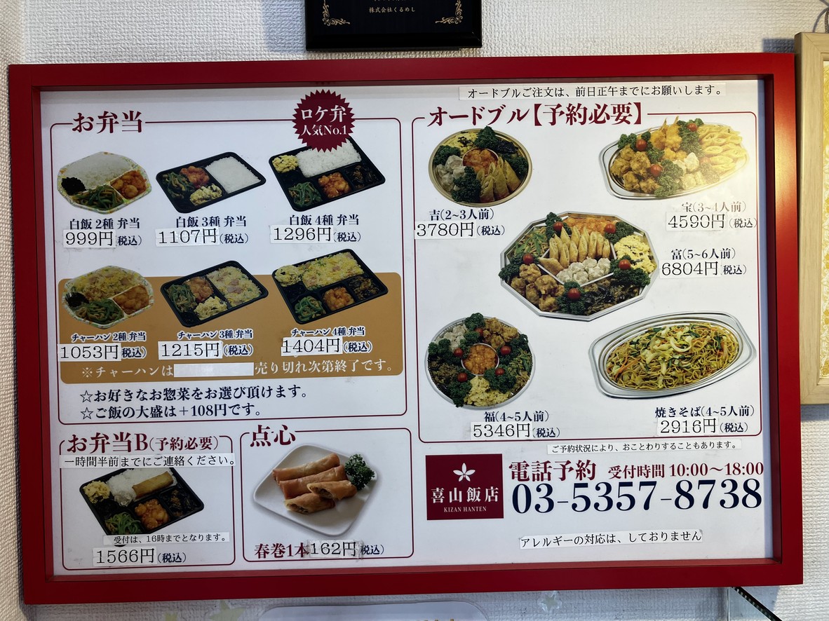 Kiyama Hanten menu 2