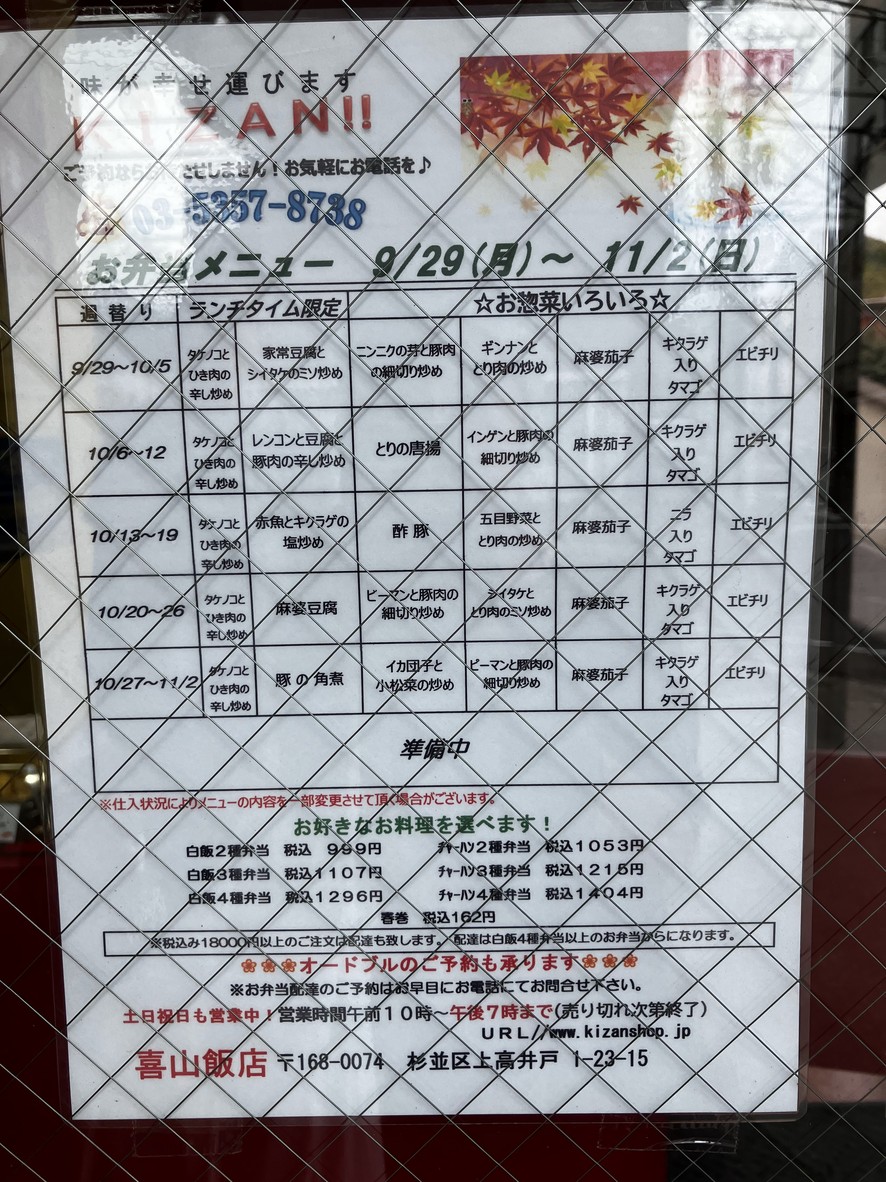 Kiyama Hanten menu 3