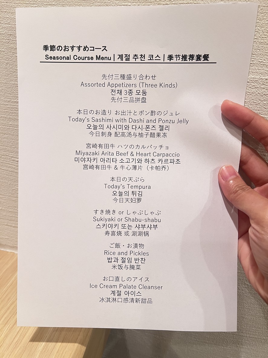WAGYU割烹 芋洗坂の下 menu 1
