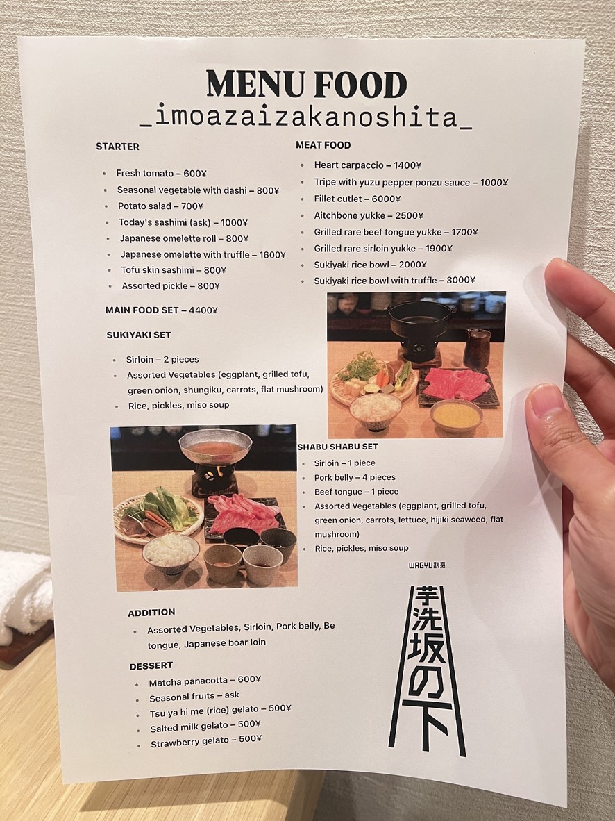 WAGYU割烹 芋洗坂の下 menu 2