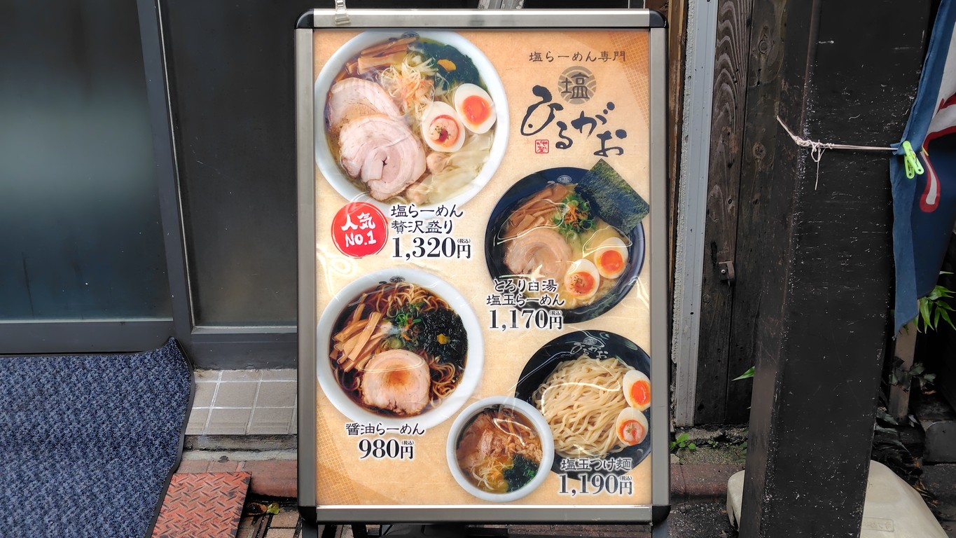Hirugao Ookayama menu 1