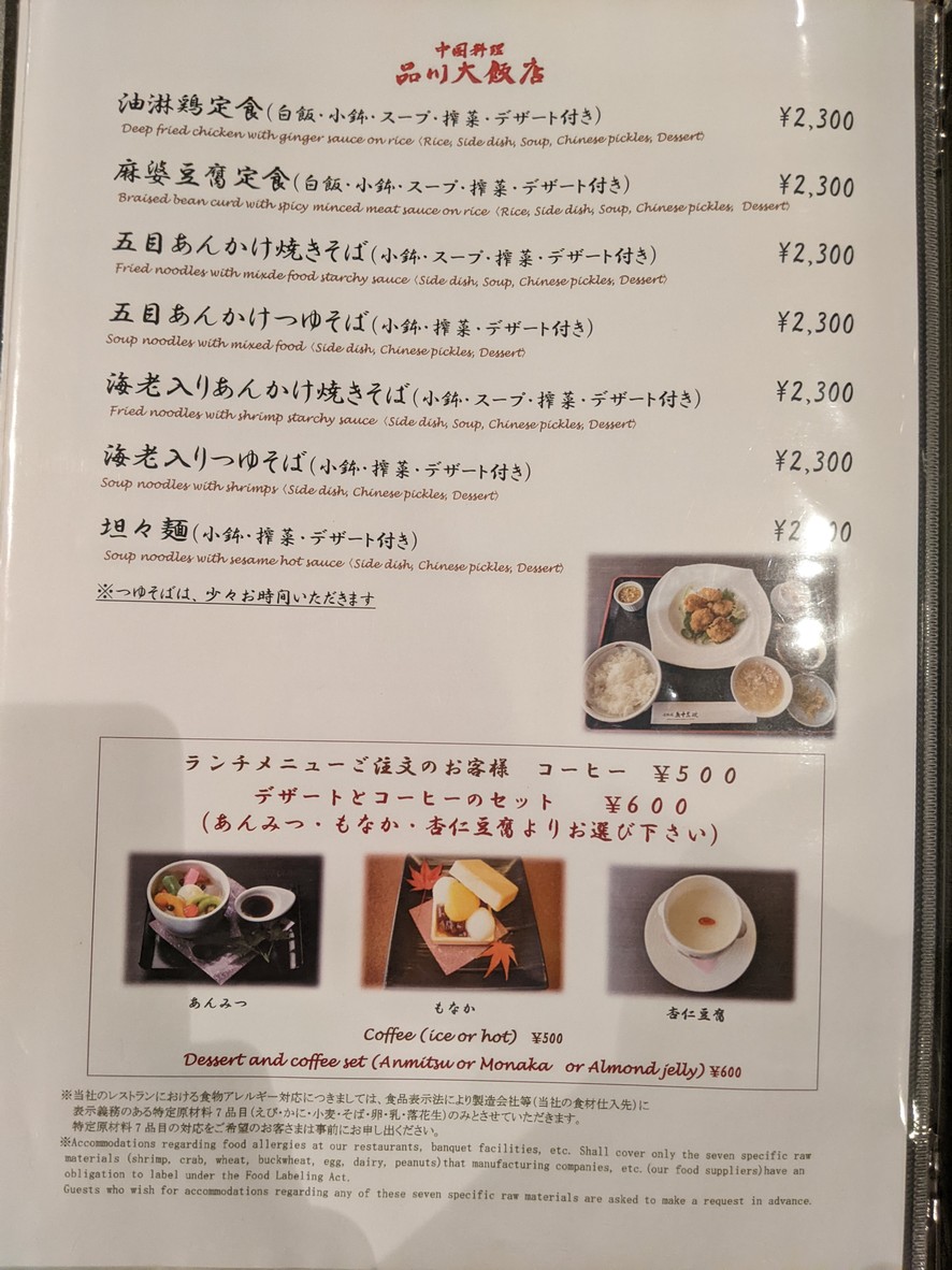 Japanese Restaurant Ajikaido Gojusantsugi menu 1