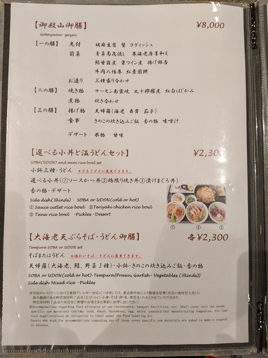 Japanese Restaurant Ajikaido Gojusantsugi menu 2