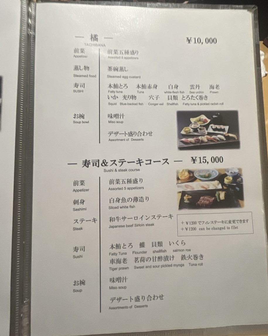 Japanese Restaurant Ajikaido Gojusantsugi menu 3