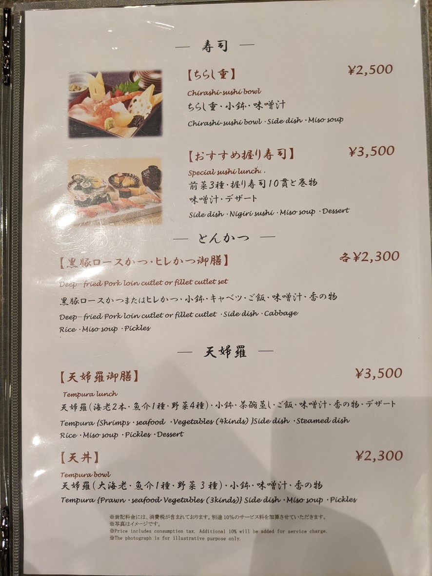 Japanese Restaurant Ajikaido Gojusantsugi menu 4