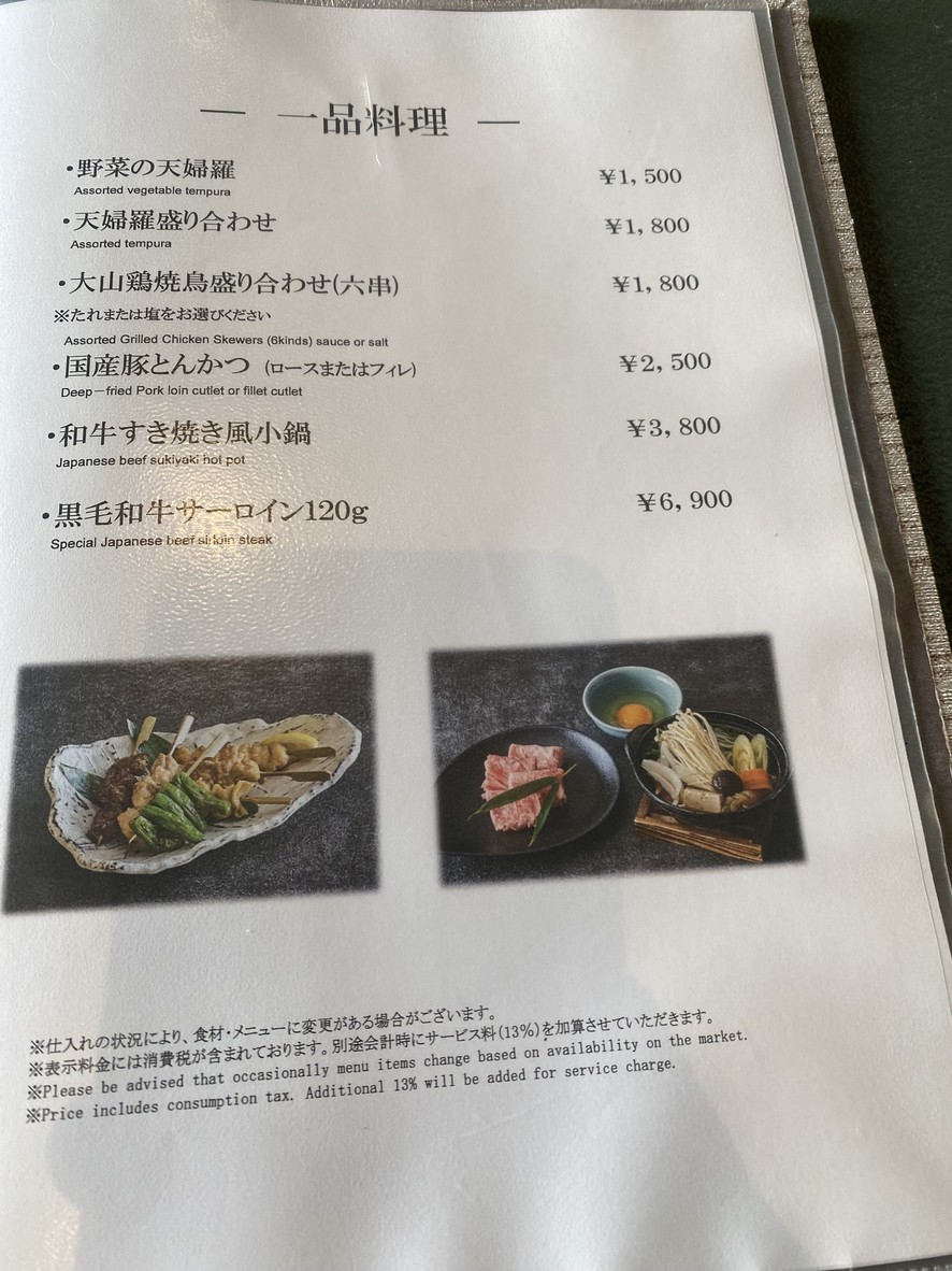 Japanese Restaurant Ajikaido Gojusantsugi menu 5