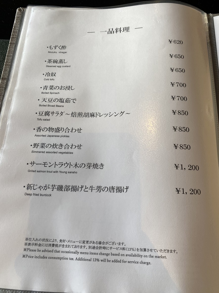 Japanese Restaurant Ajikaido Gojusantsugi menu 6