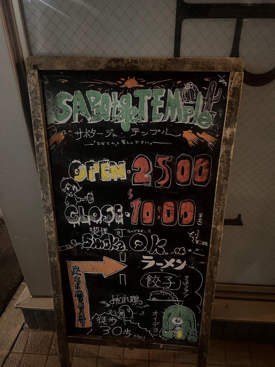 SABOtageTEMple menu 1