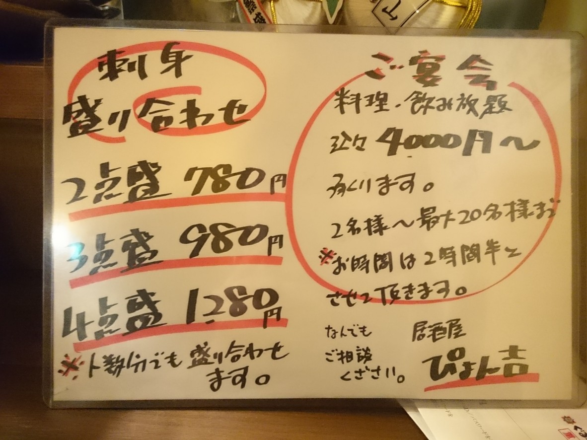 Pyonkichi menu 1