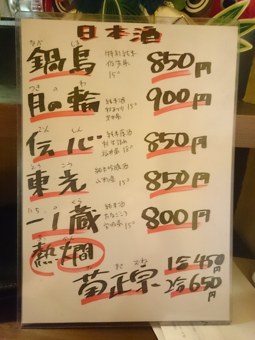 Pyonkichi menu 5