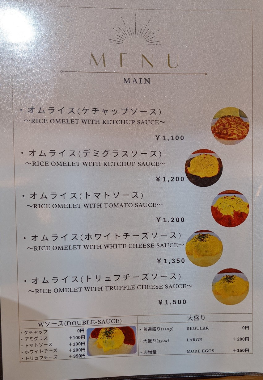 Restaurant Omurin menu 1