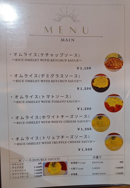 Restaurant Omurin
