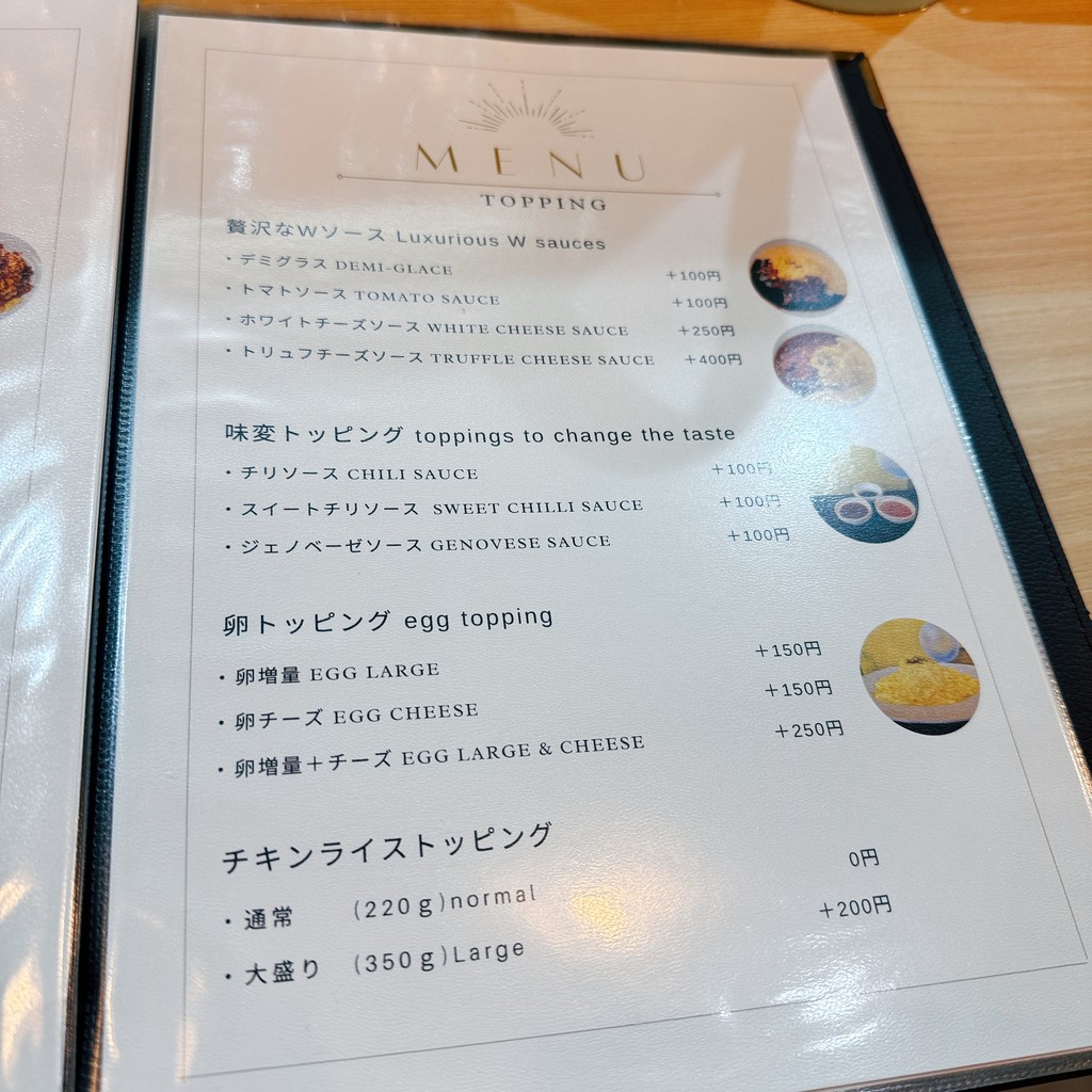 Restaurant Omurin menu 2