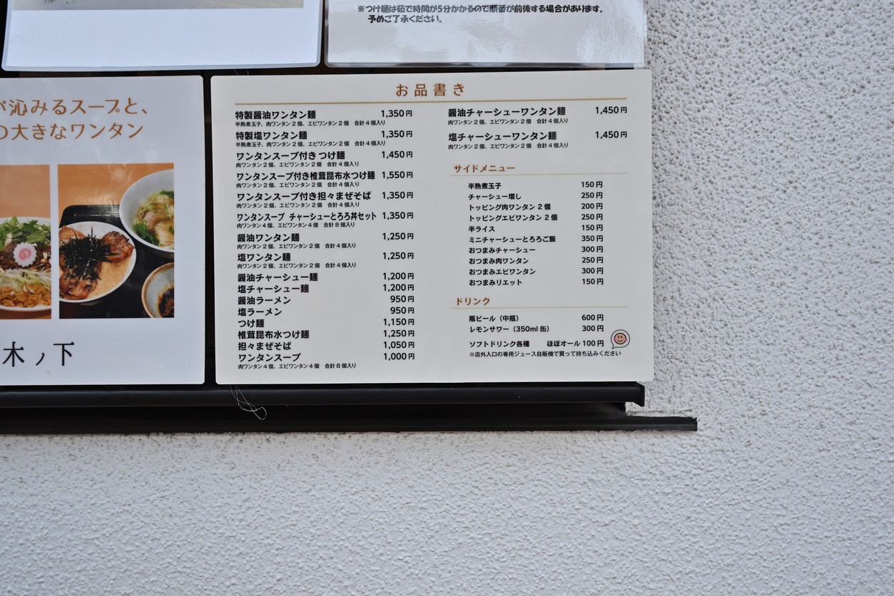 Ramen Restaurant Kinoshita menu 1