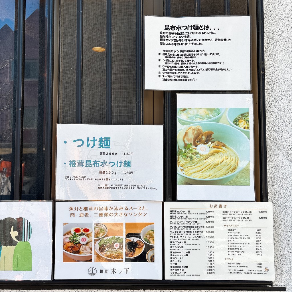 Ramen Restaurant Kinoshita menu 2