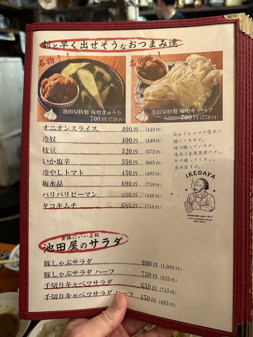 Ikedaya menu 1