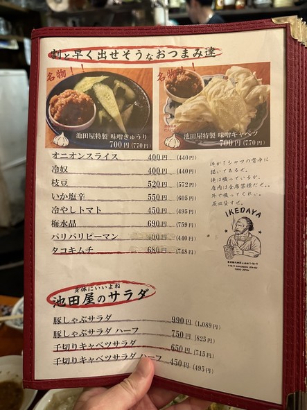 이케다야