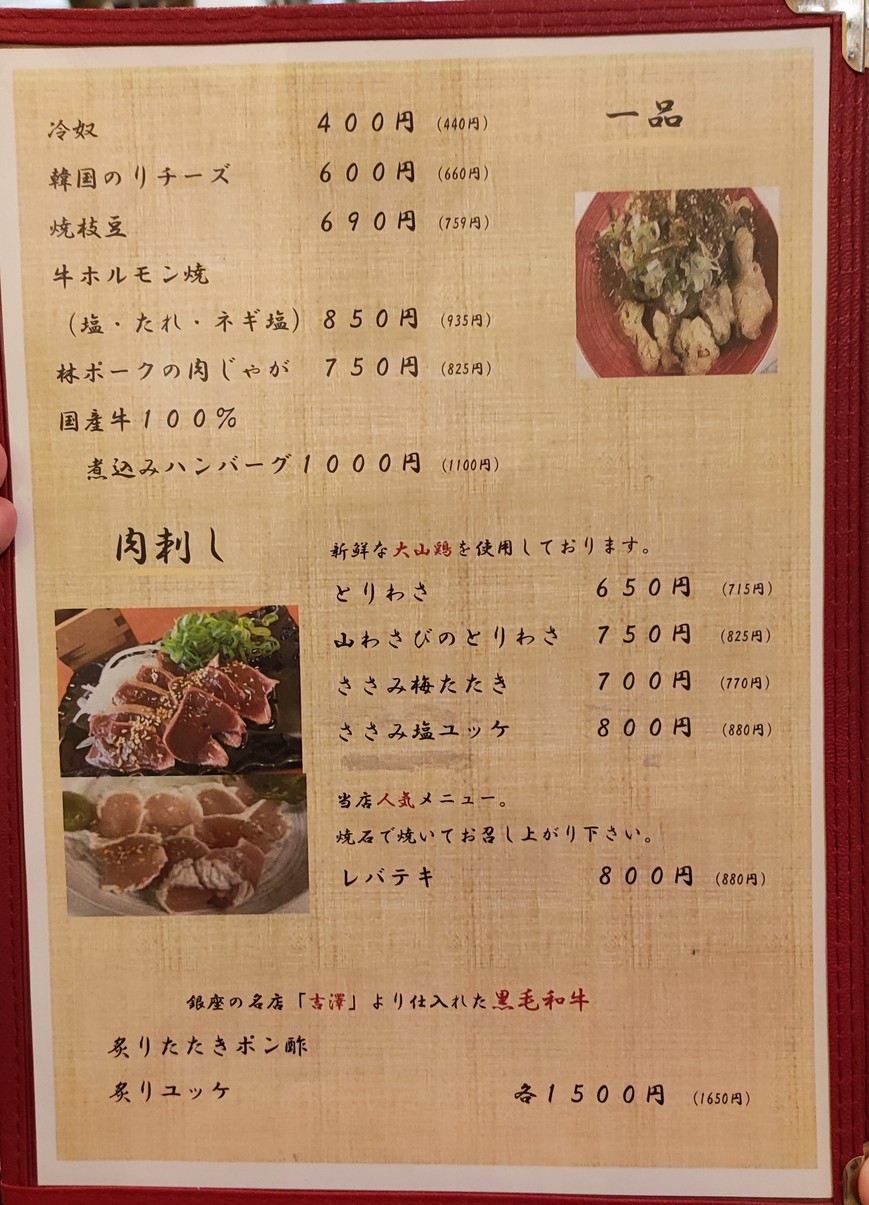 Ikedaya menu 2
