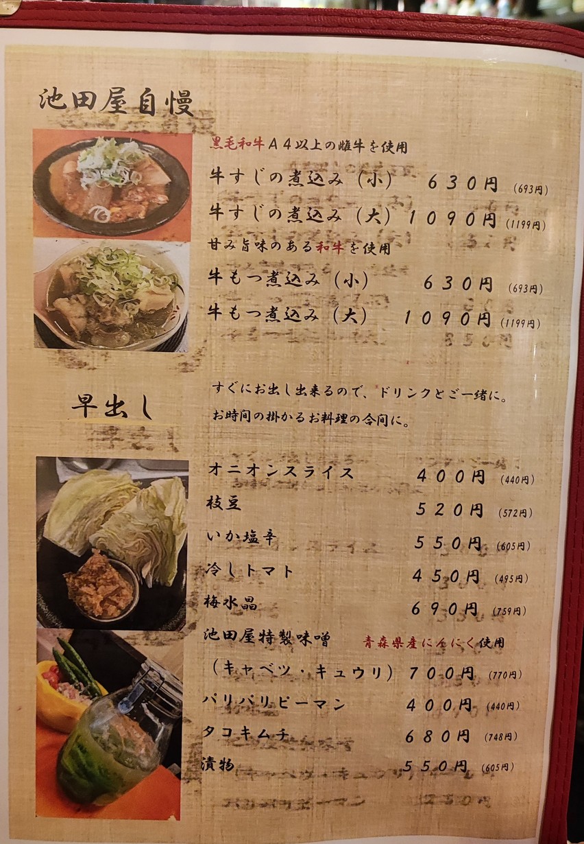 Ikedaya menu 3