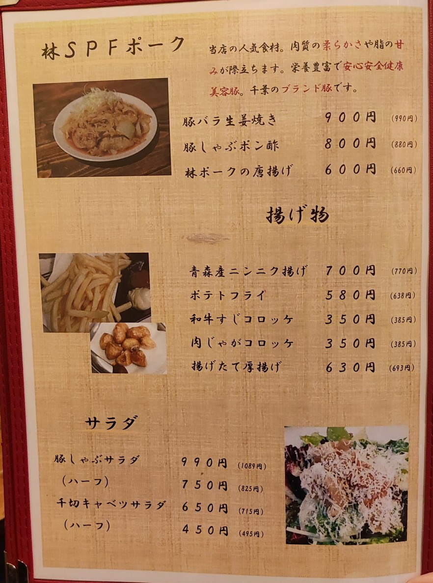 Ikedaya menu 4