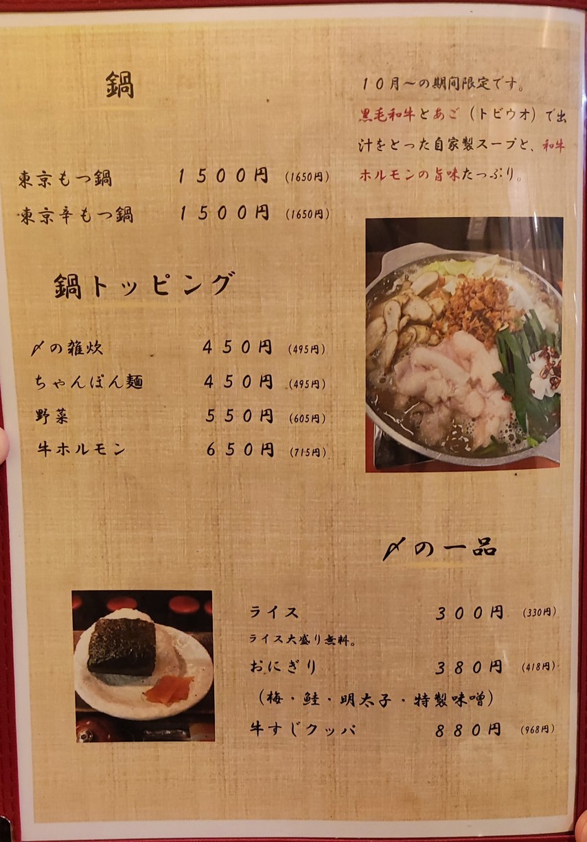 Ikedaya menu 6