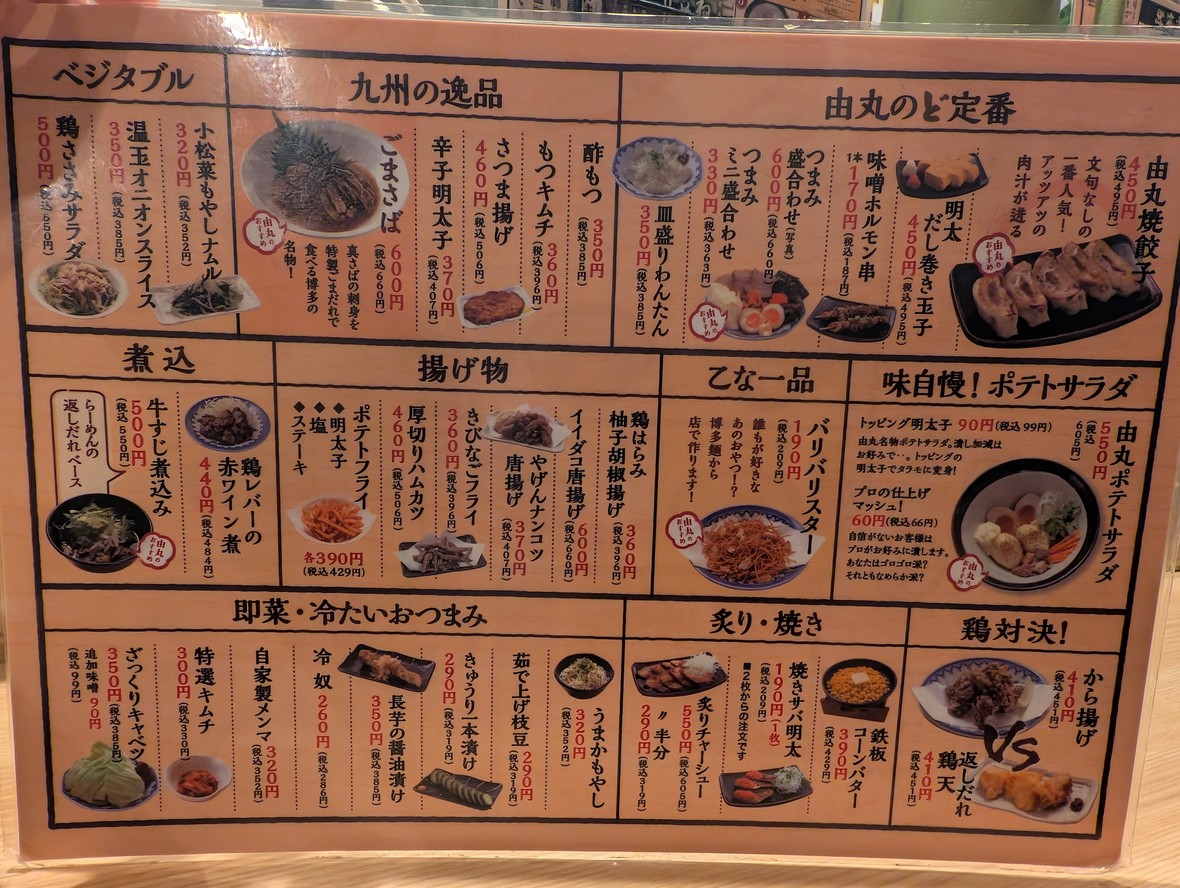 Hakata Ramen Yoshimaru menu 1