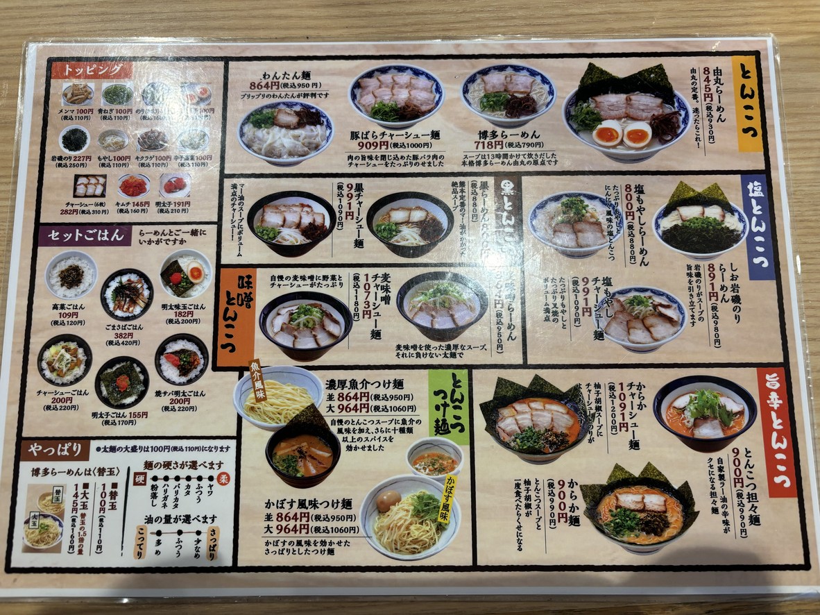 Hakata Ramen Yoshimaru menu 2